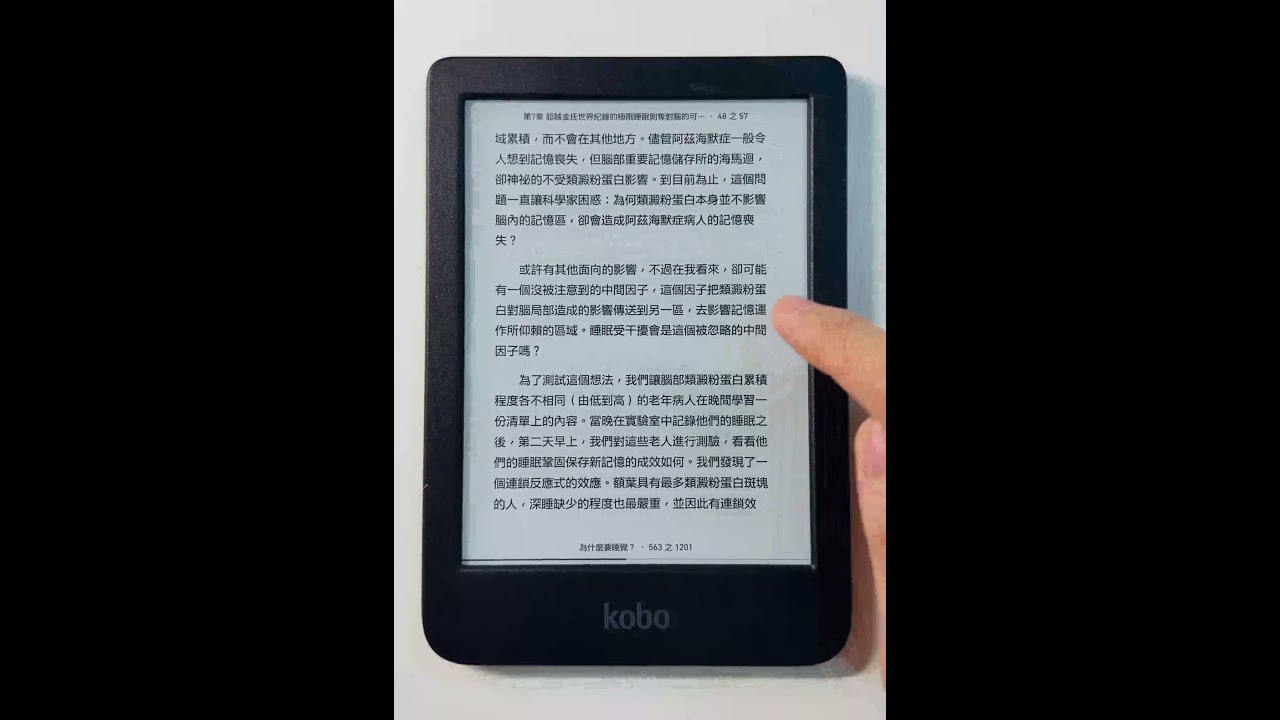 KOBO Clara 電子書閱讀器翻閱效果