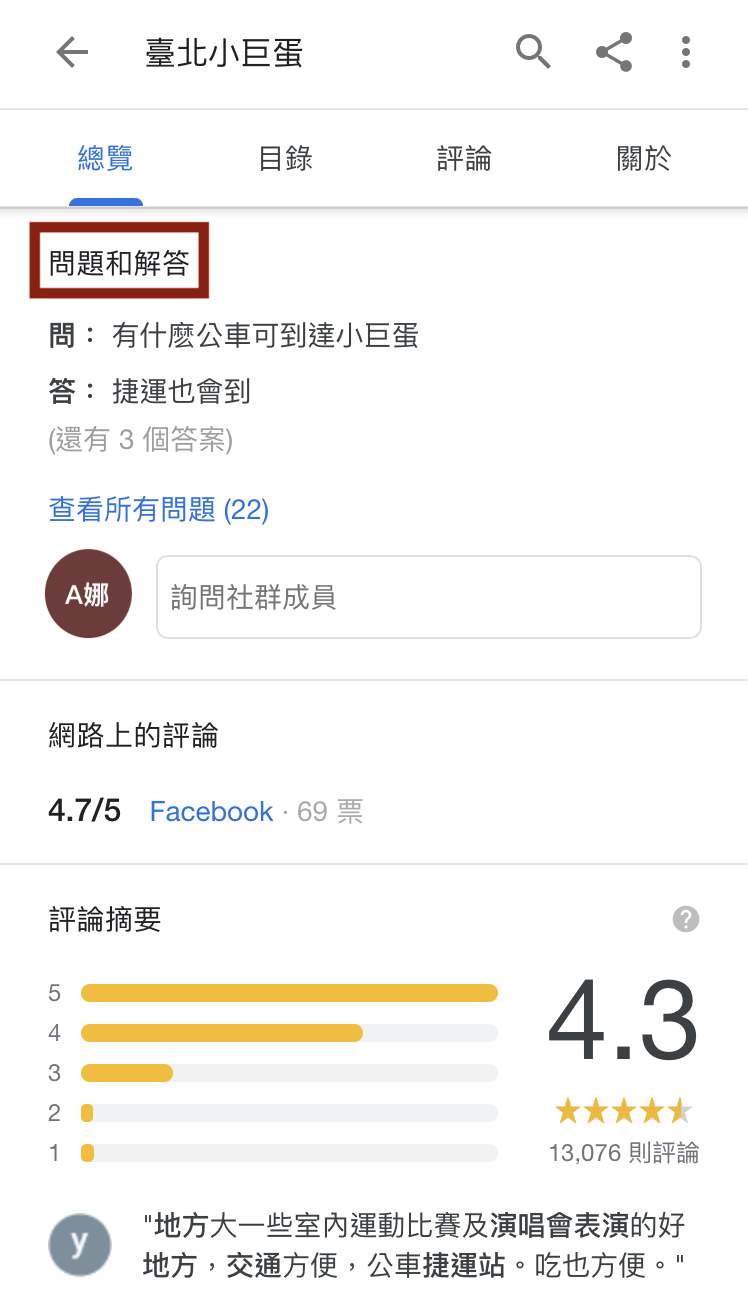 台北小巨蛋在Google My Business的問題和解答