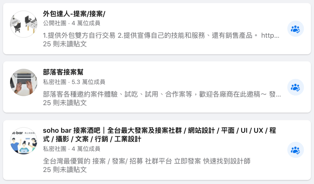 FB接案社團