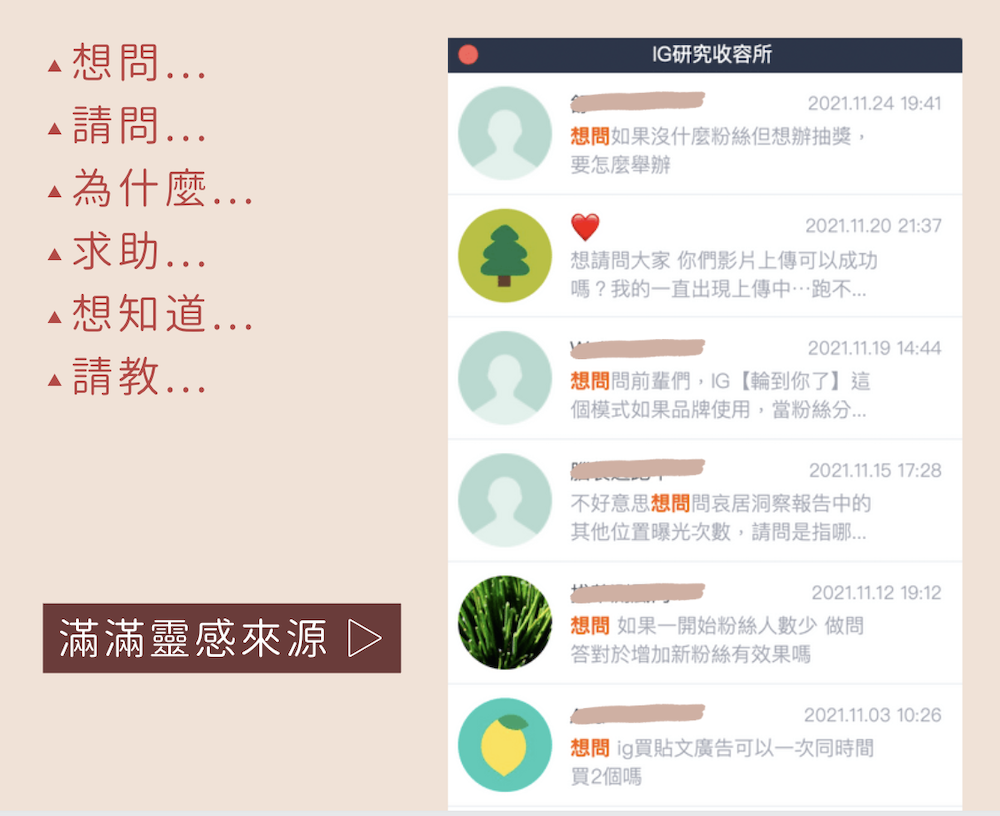 IG經營內容靈感