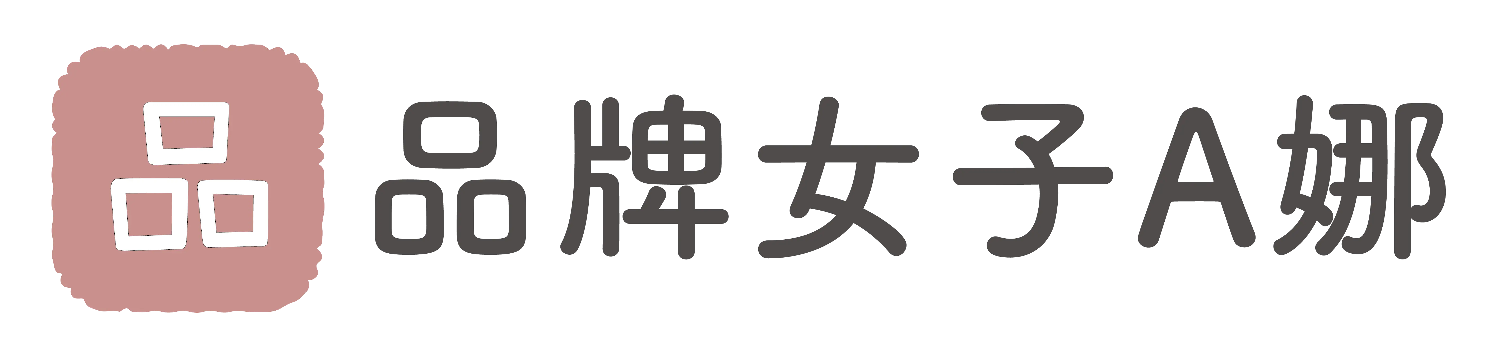 品牌女子A娜