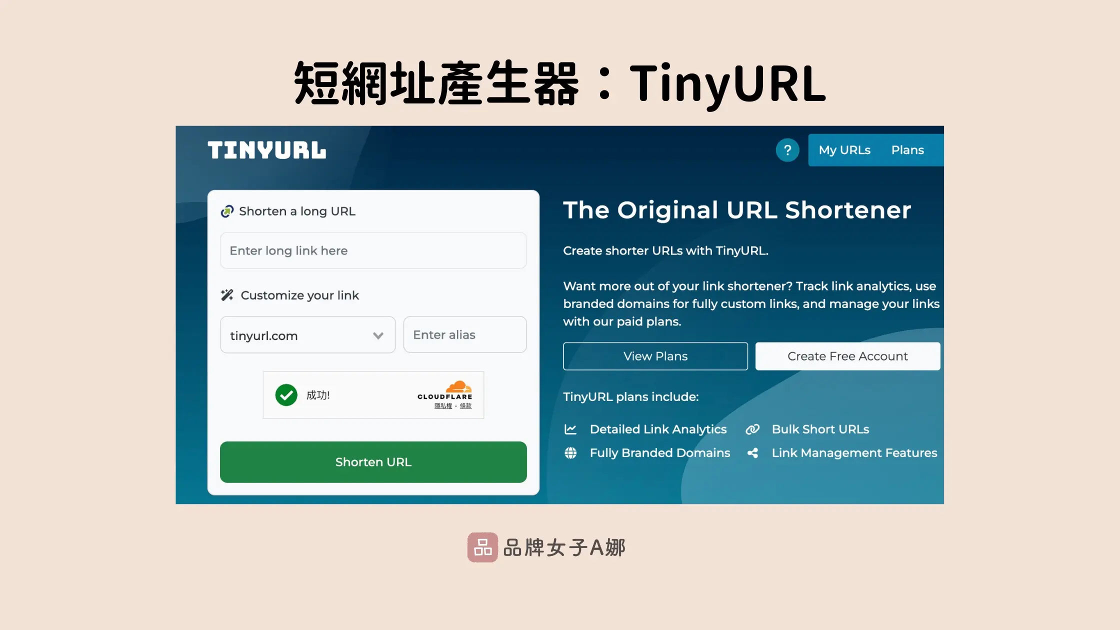縮網址產生器推薦-TinyURL