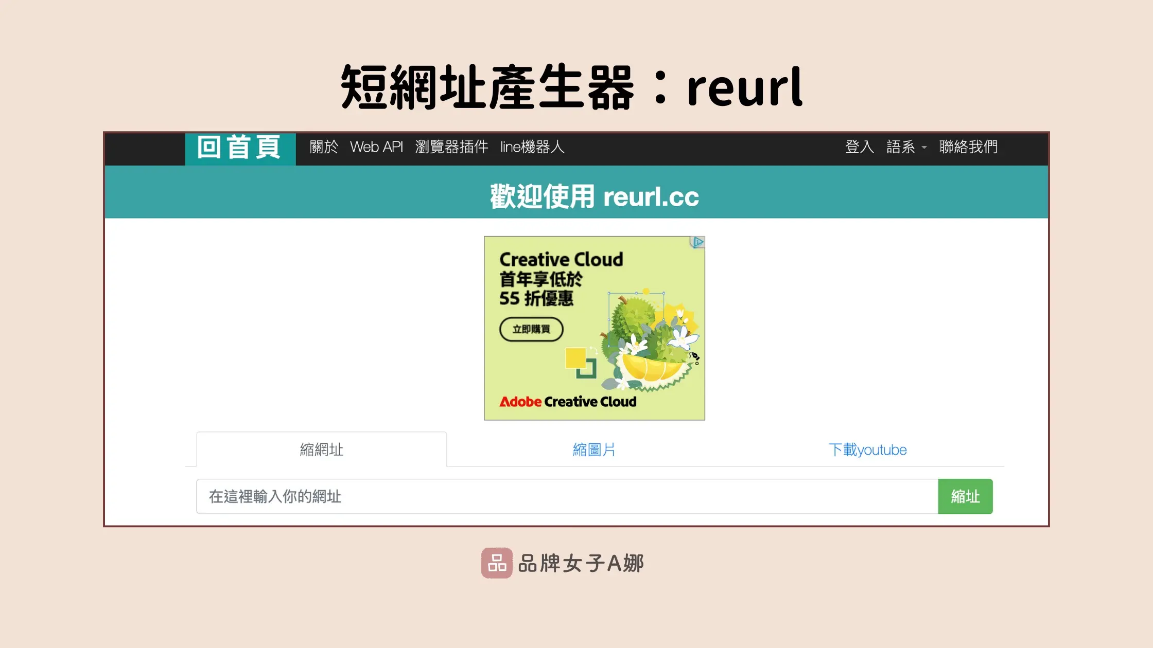 縮網址產生器推薦-reurl