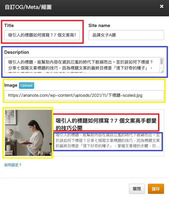 Lihi 自訂連結縮圖、標題