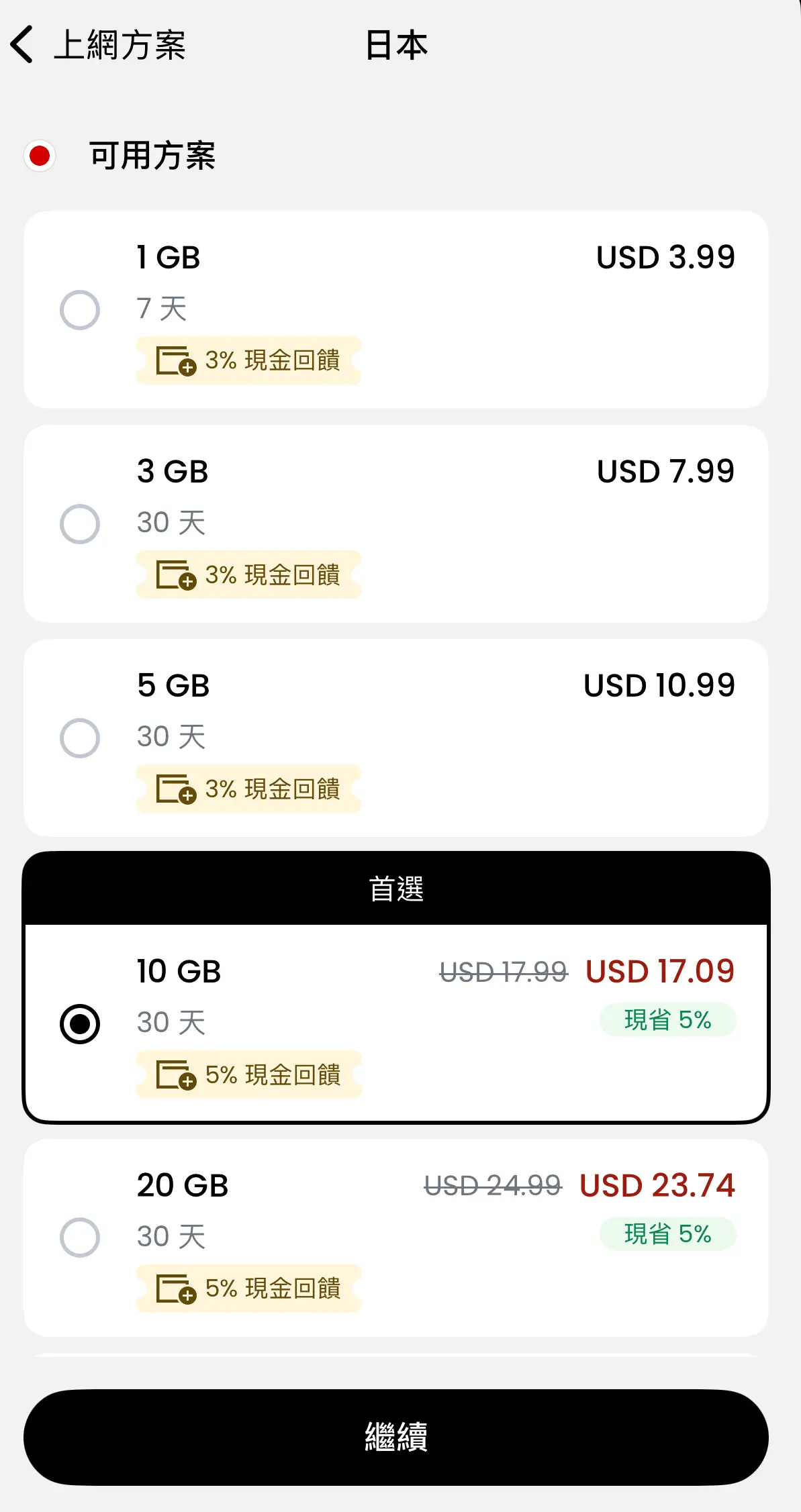 Saily Esim教學2