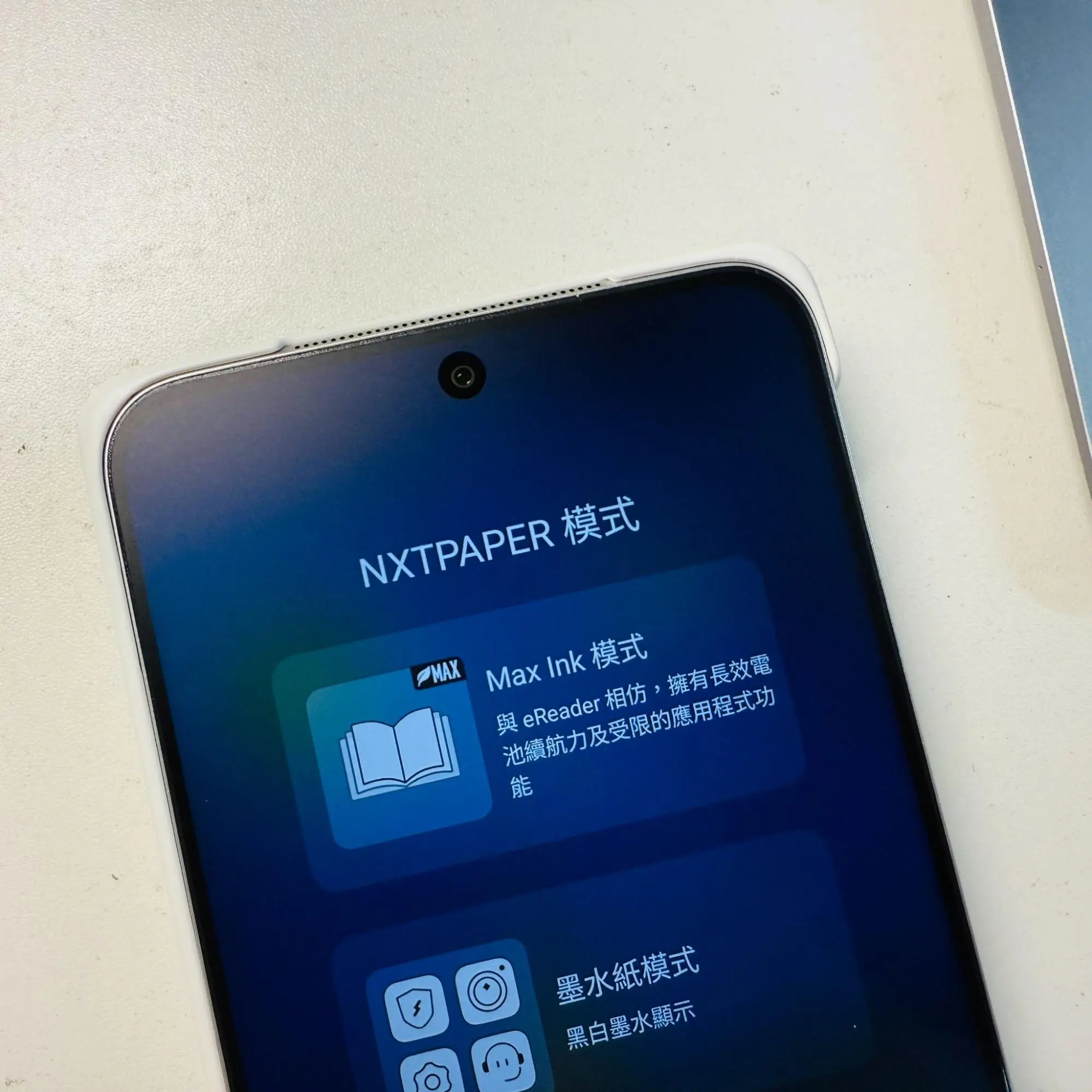 NXTPAPER Max Ink 超級閱讀模式