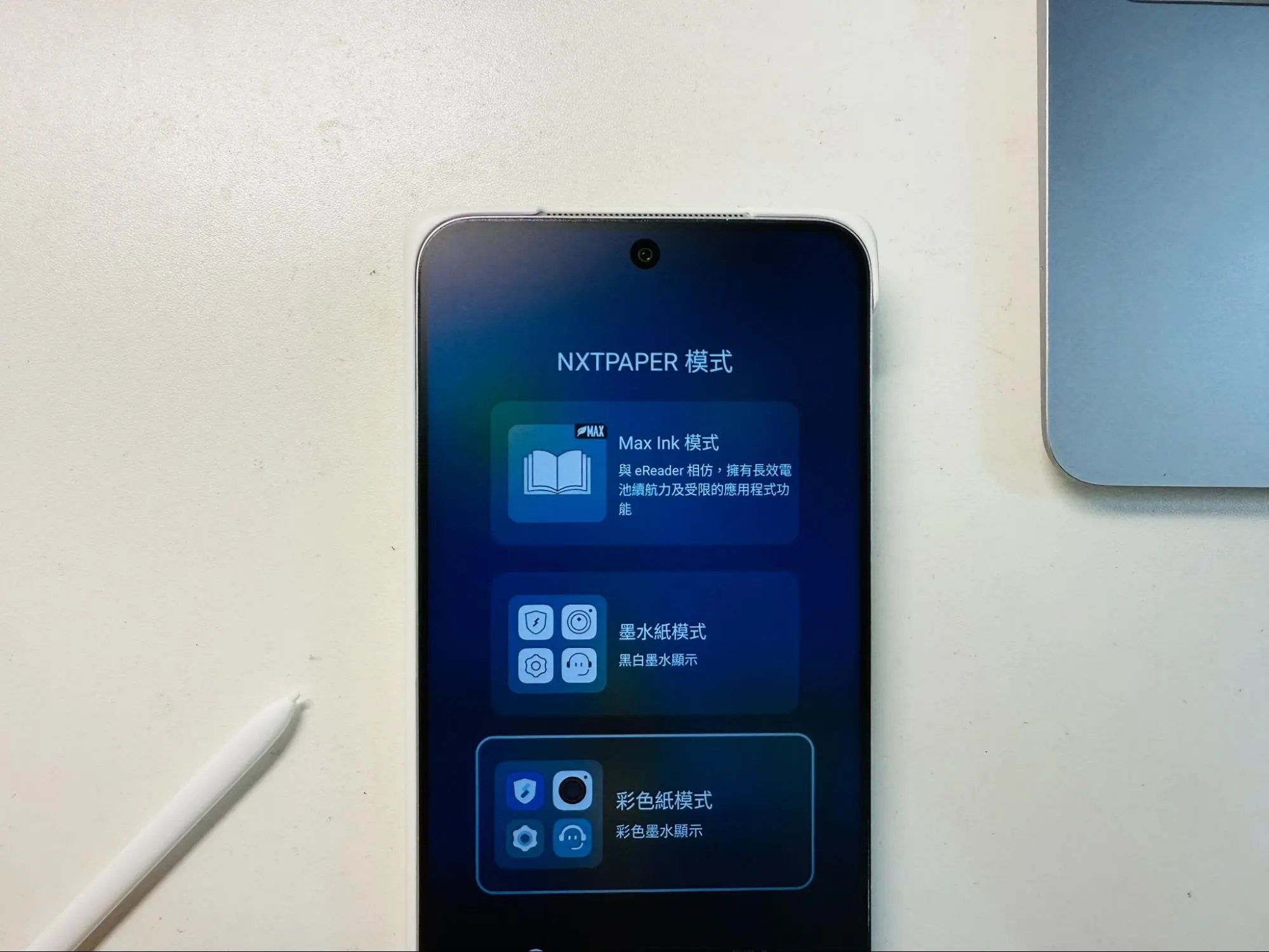 NXTPAPER 未來紙 Max Ink 超級閱讀模式、墨水紙模式、彩色紙模式