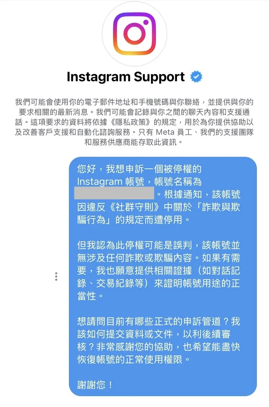 Instagram客服申訴