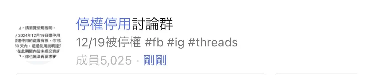 停權停用討論群