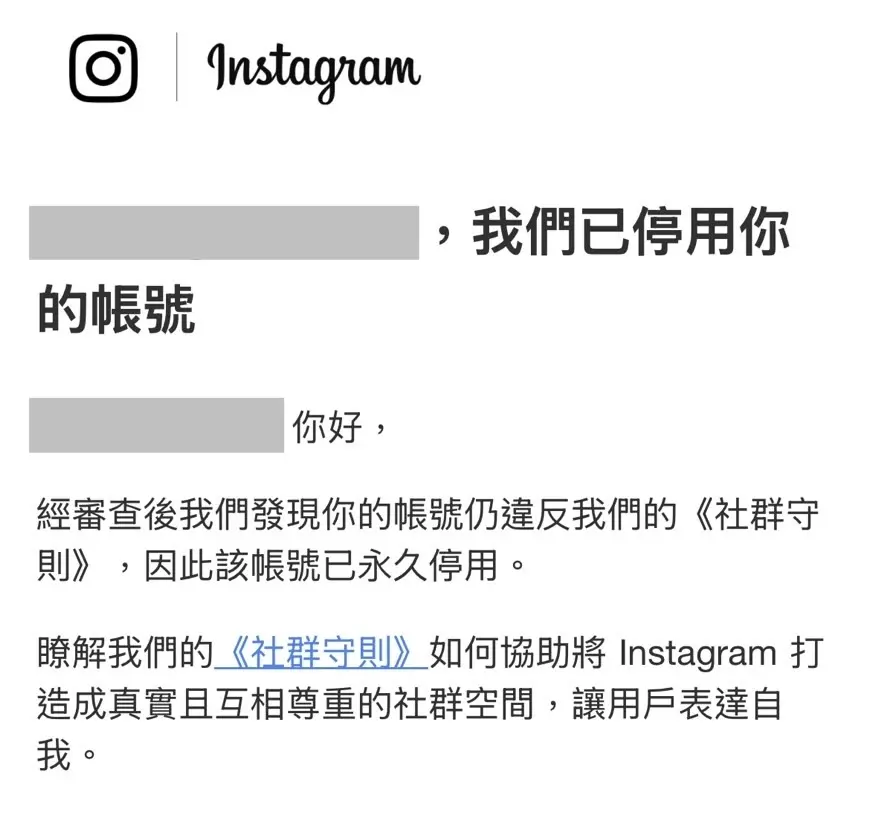 Ig被停權