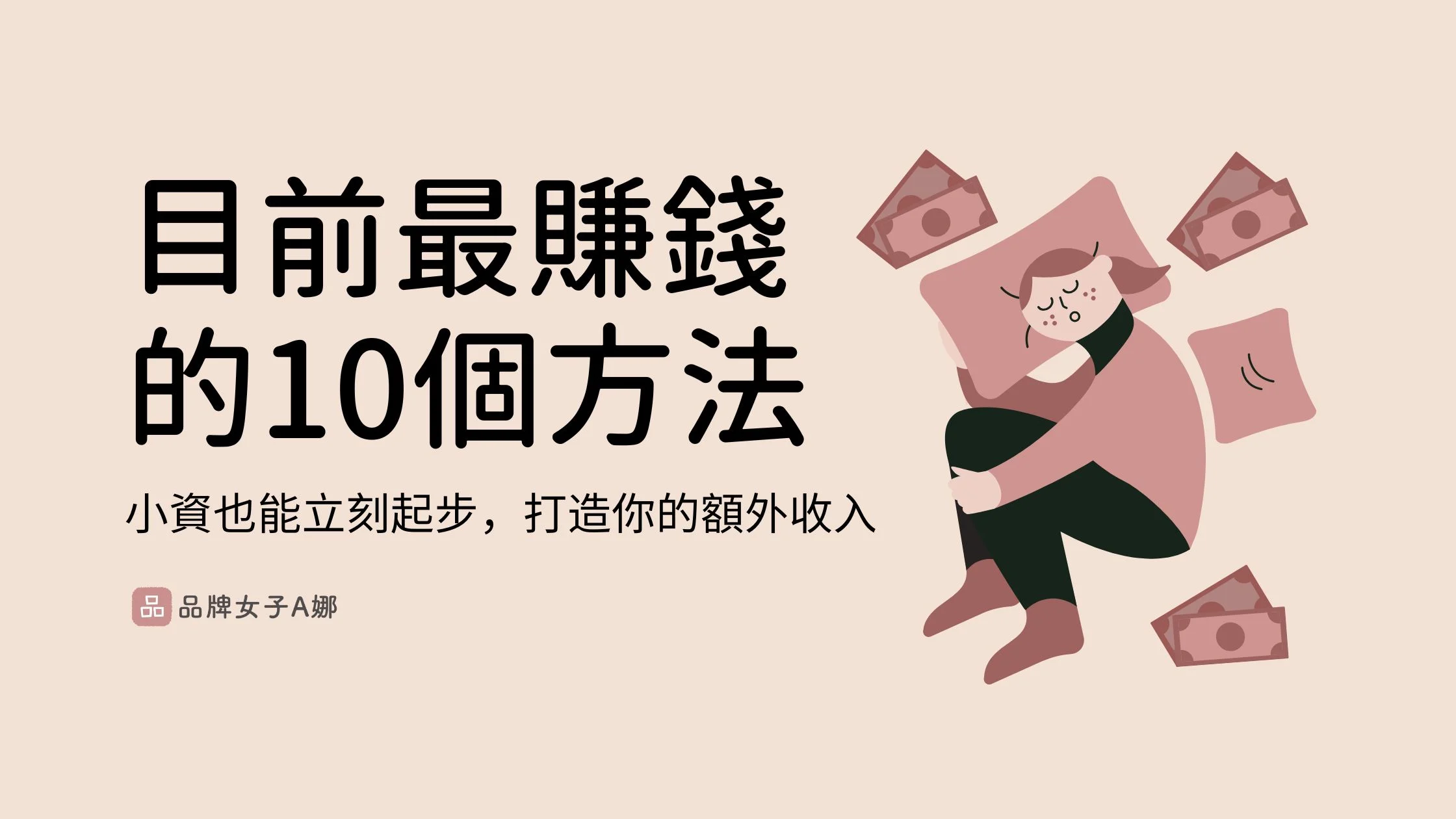 目前最賺錢的方法