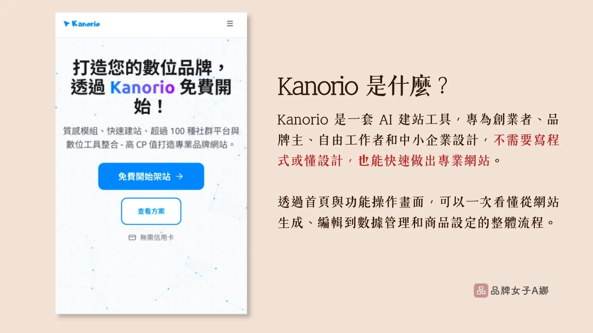 Kanorio 是什麼