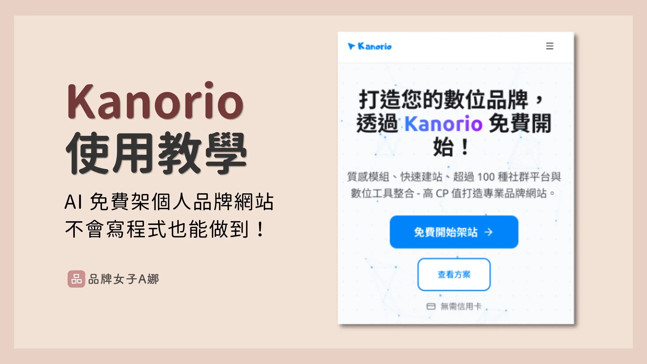 Kanorio教學